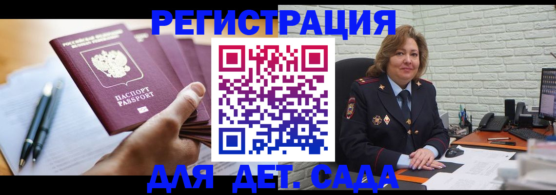 прописка для школы в Великом Новгороде