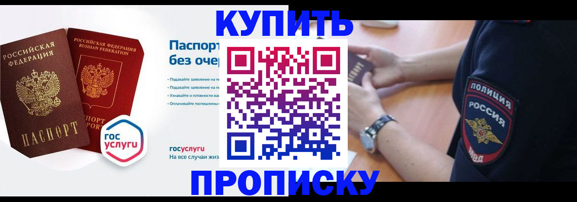 временная регистрация купить в Великом Новгороде